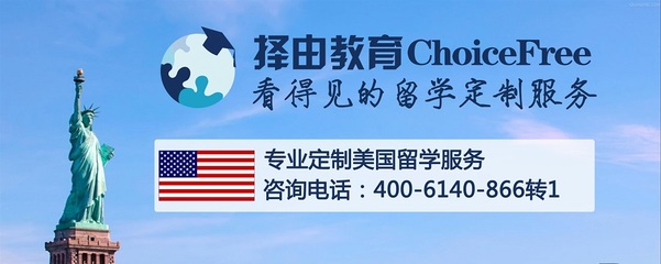 如何選擇專業(yè)的美國(guó)本科名校留學(xué)中介？