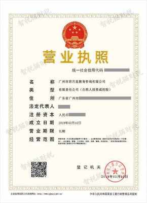 廣州市君月星教育咨詢自費(fèi)出國(guó)留學(xué)中介公司注冊(cè)案例解析